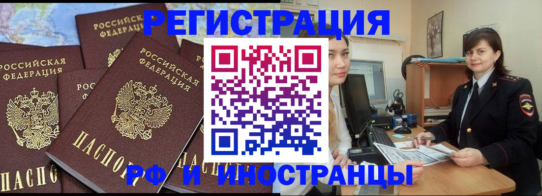 временная регистрация адрес в Сунже