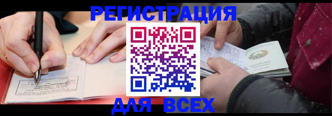 временная регистрация для всех в Сунже